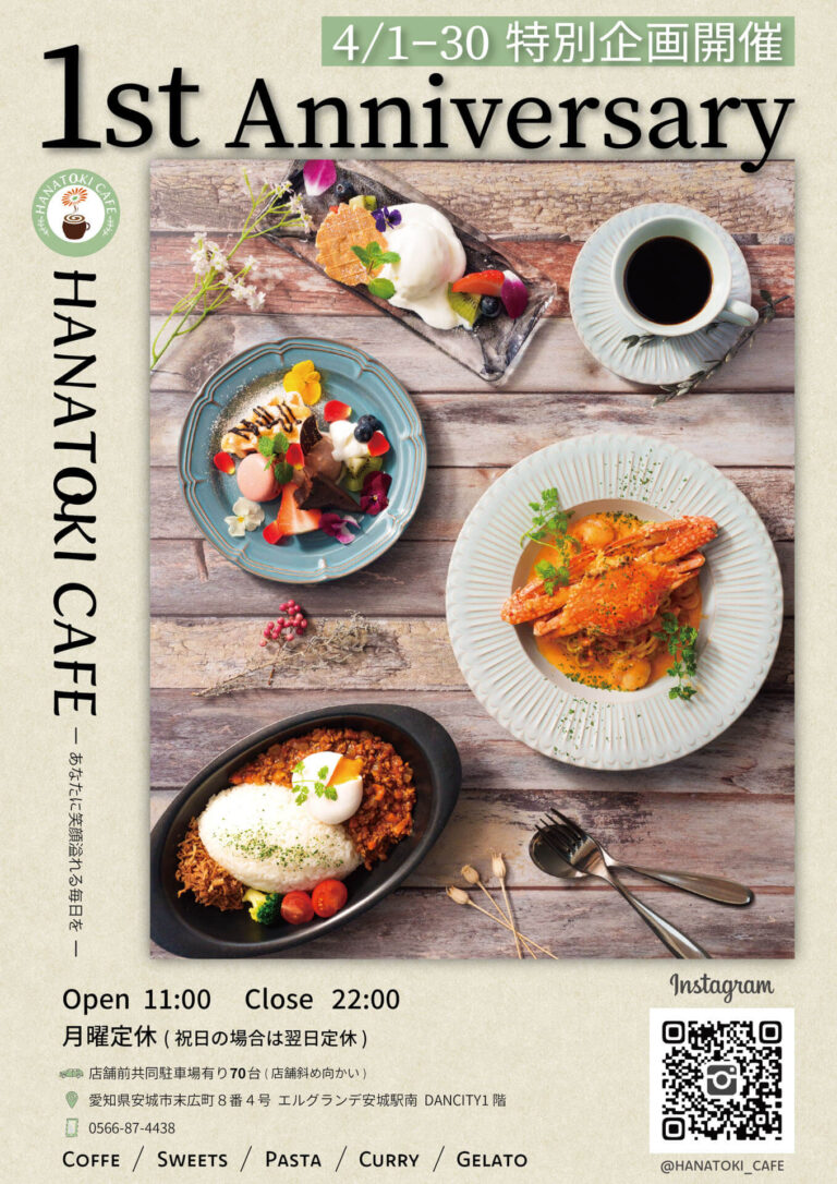 HANATOKI CAFE 一周年_アートボード 1 のコピー 5