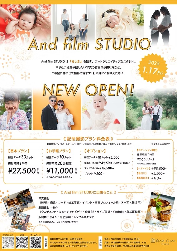 オープン日・オープンイベント決定！