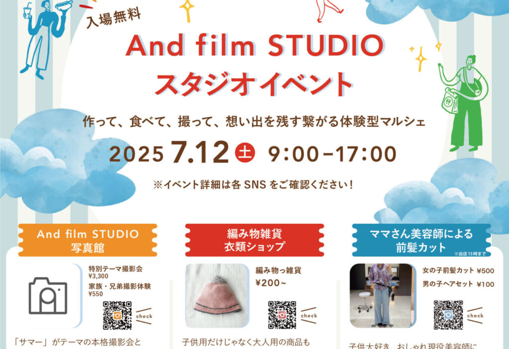 7/12にスタジオイベント開催