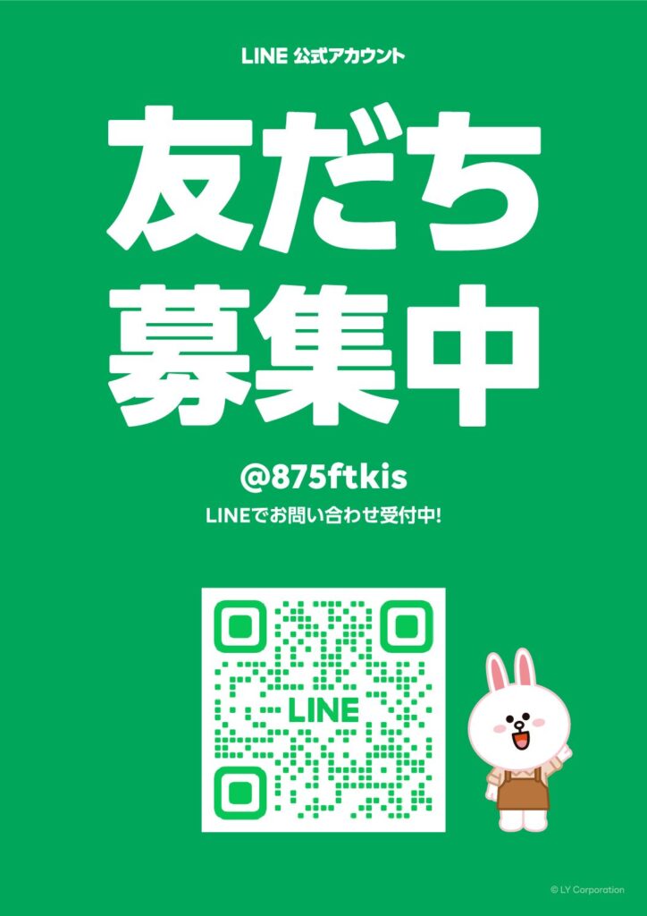 ついに！？公式ライン開設しました！